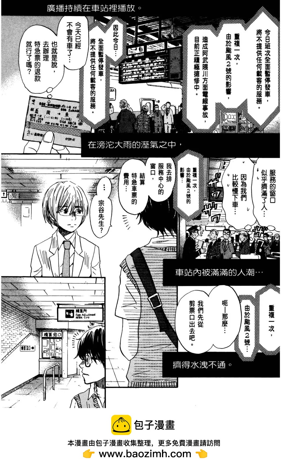 《3月的狮子》第08卷 第50页