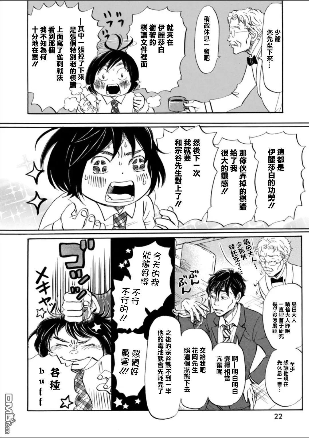 《3月的狮子》第132回 第10页