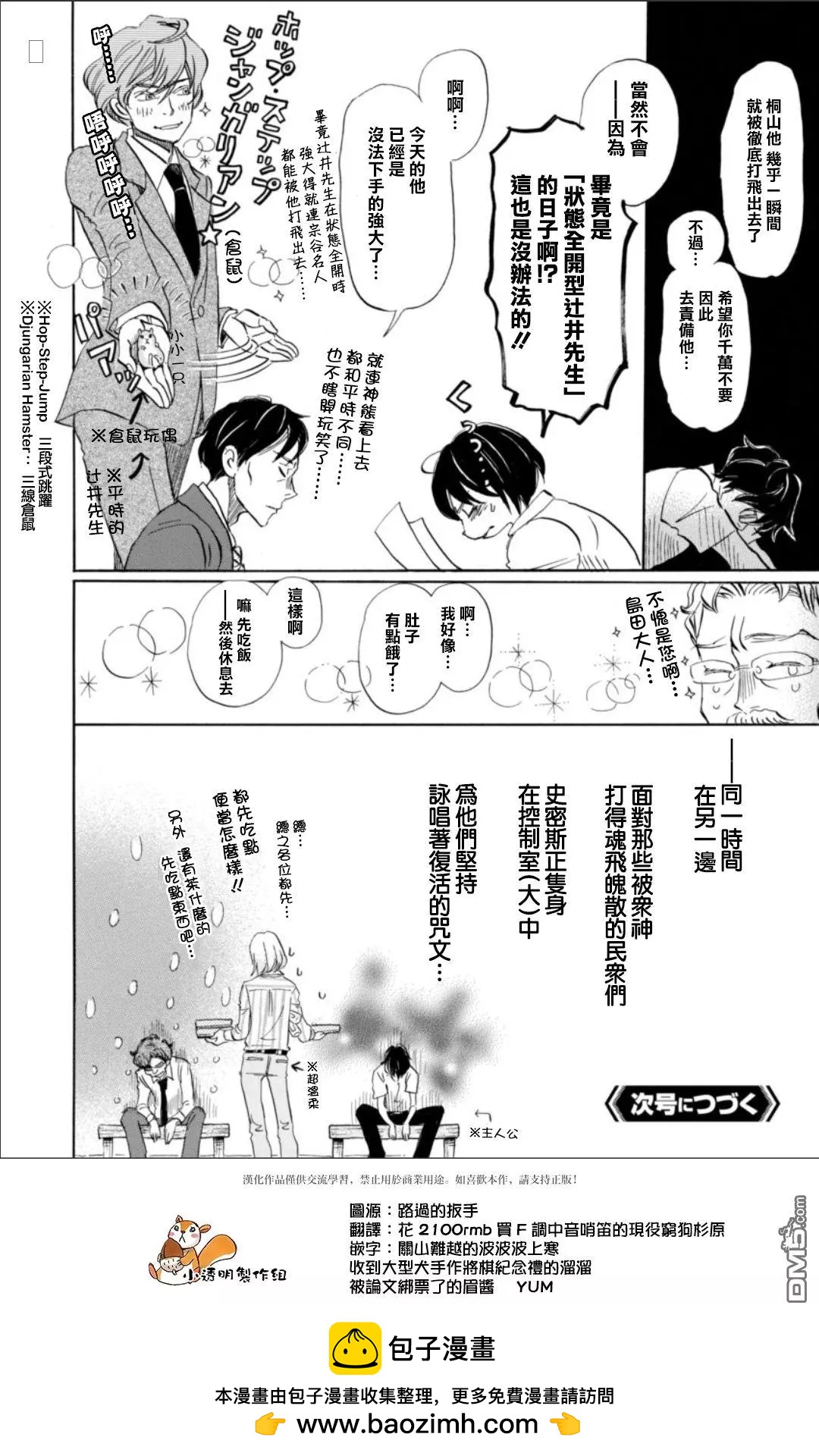 《3月的狮子》第132回 第12页