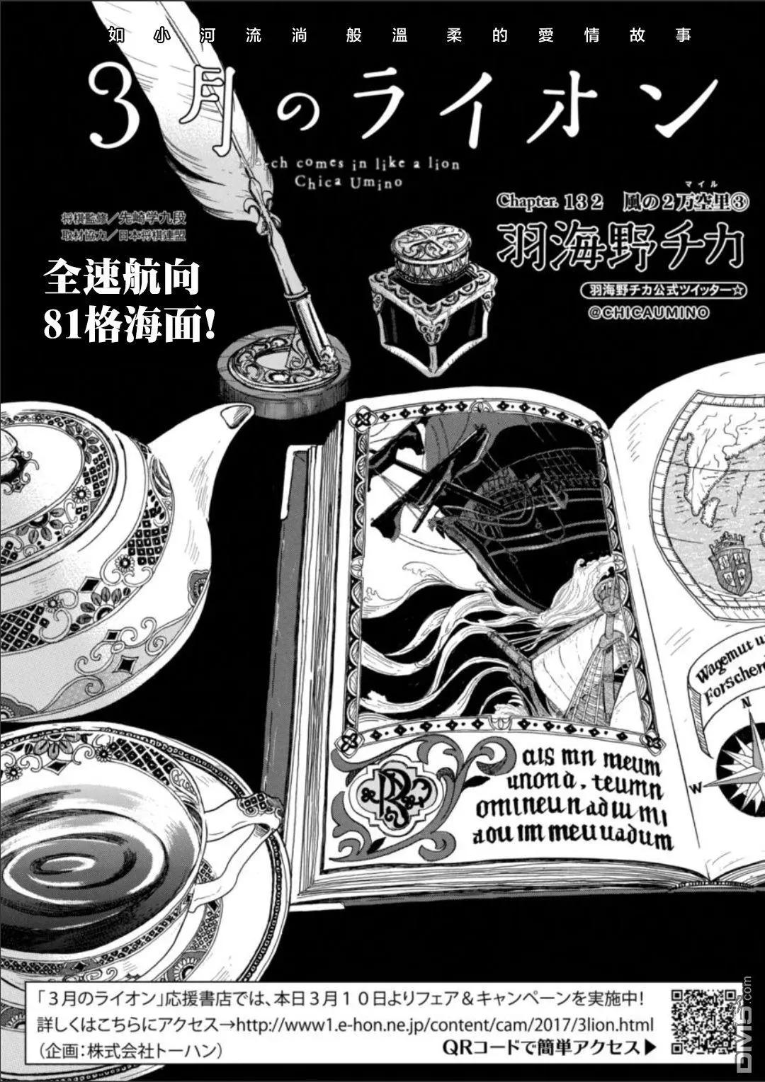 《3月的狮子》第132回 第1页