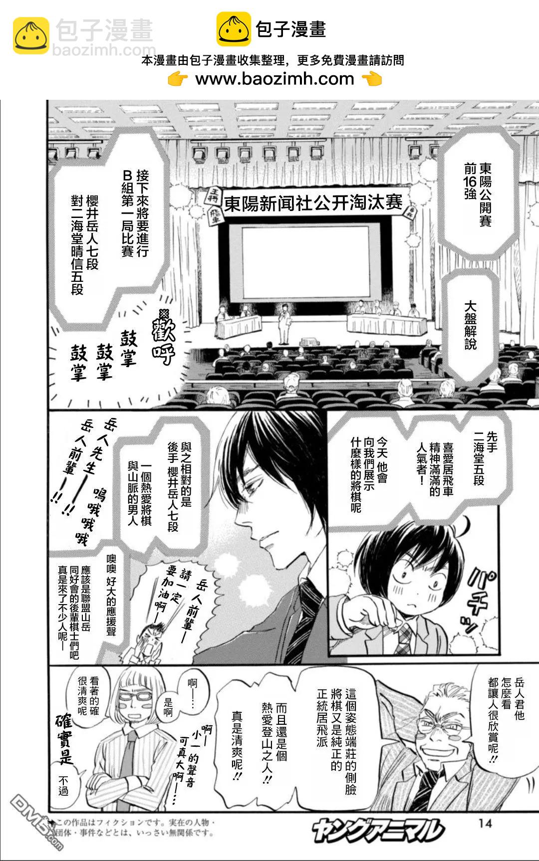 《3月的狮子》第132回 第2页