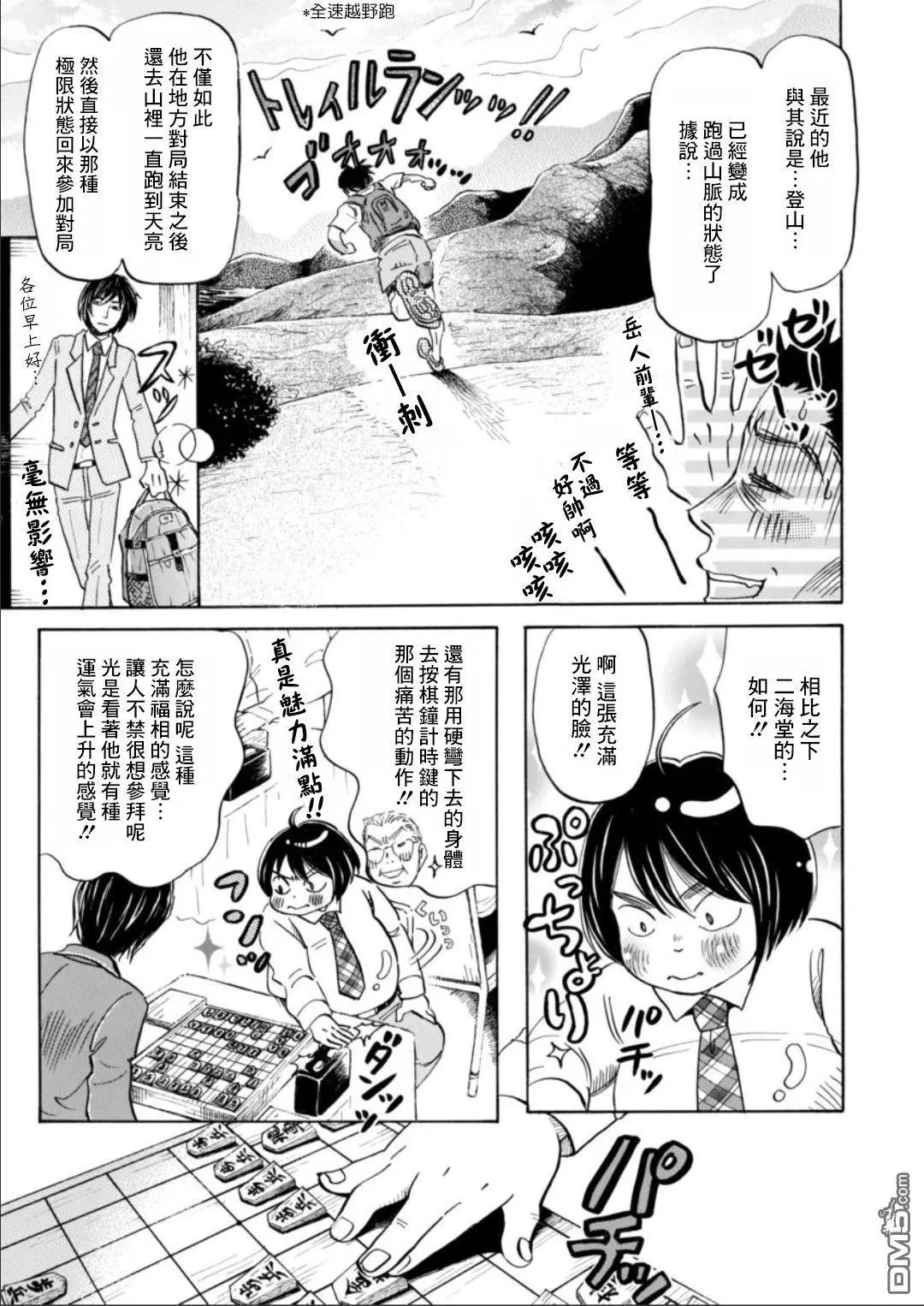 《3月的狮子》第132回 第3页
