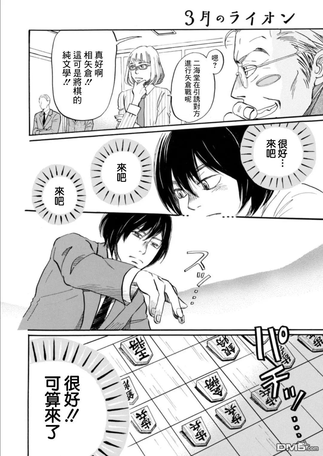 《3月的狮子》第132回 第4页