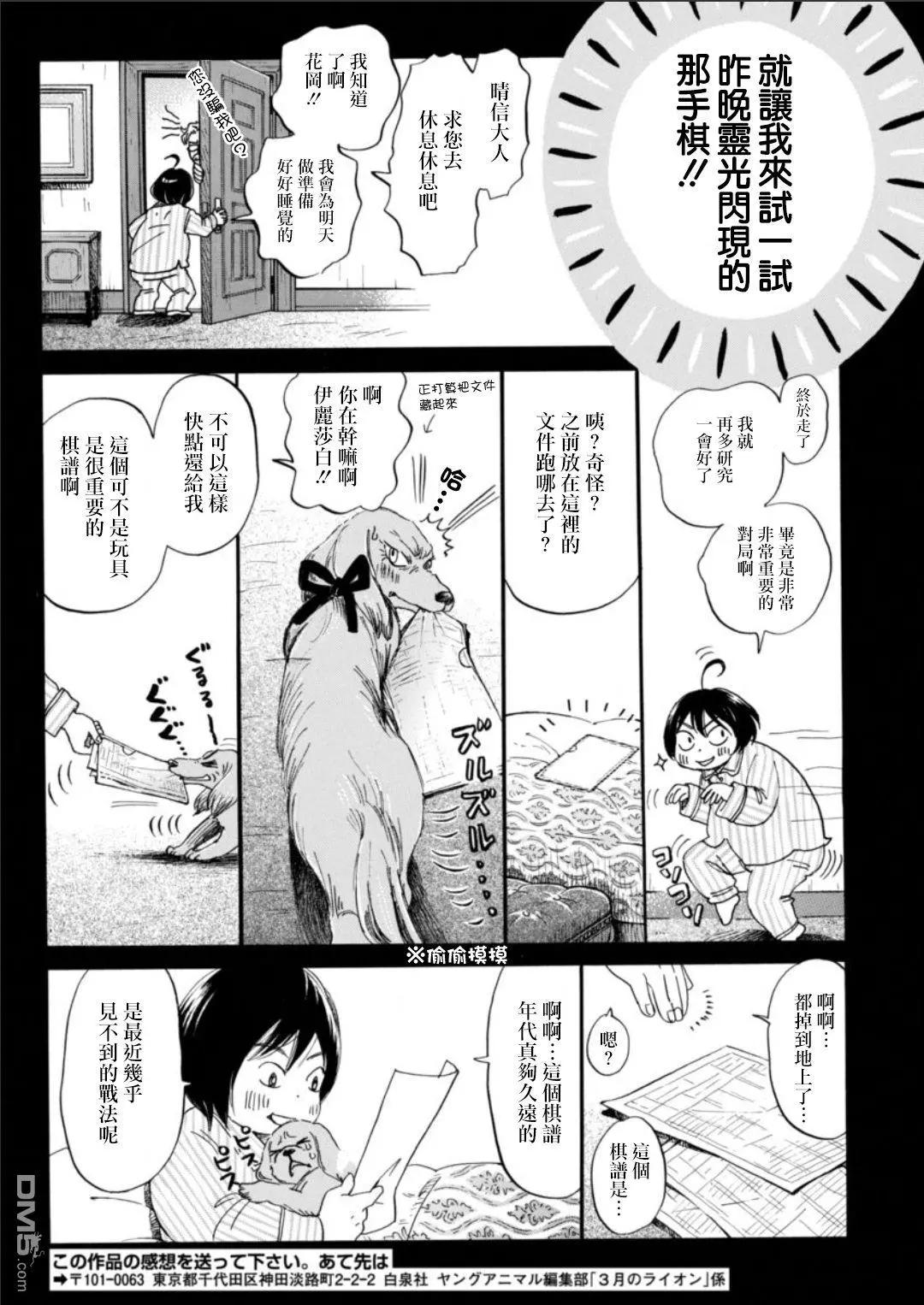 《3月的狮子》第132回 第5页