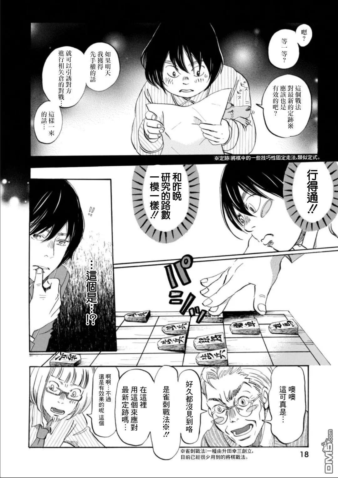 《3月的狮子》第132回 第6页