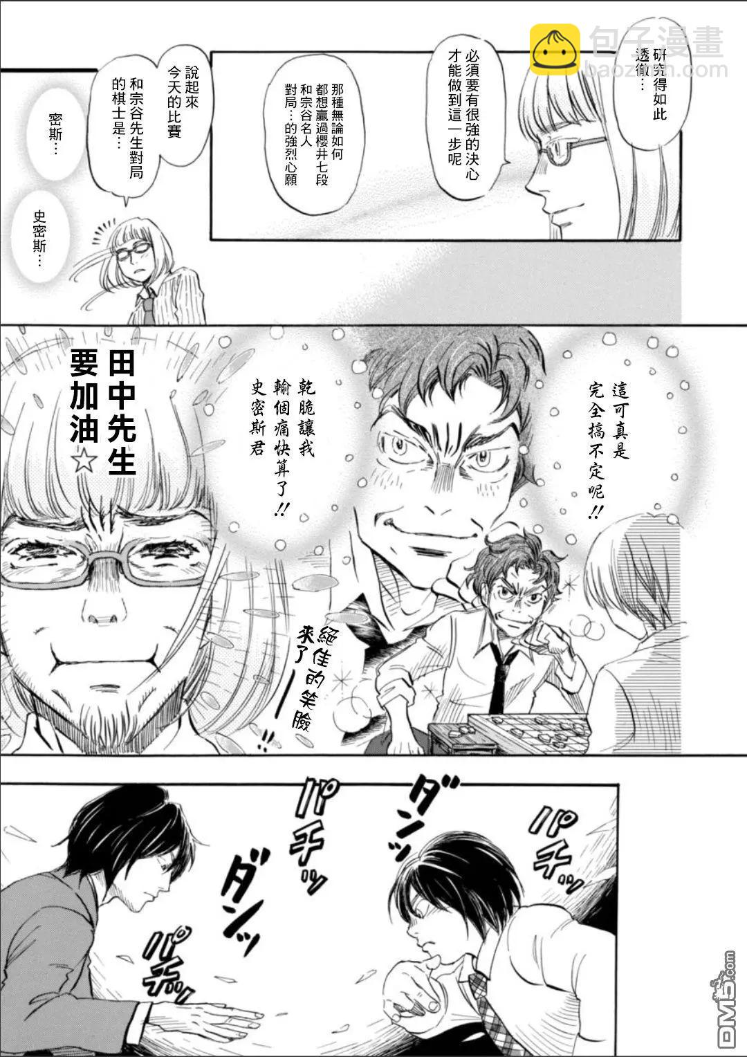 《3月的狮子》第132回 第7页