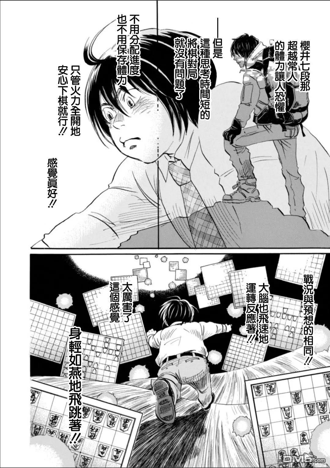 《3月的狮子》第132回 第8页