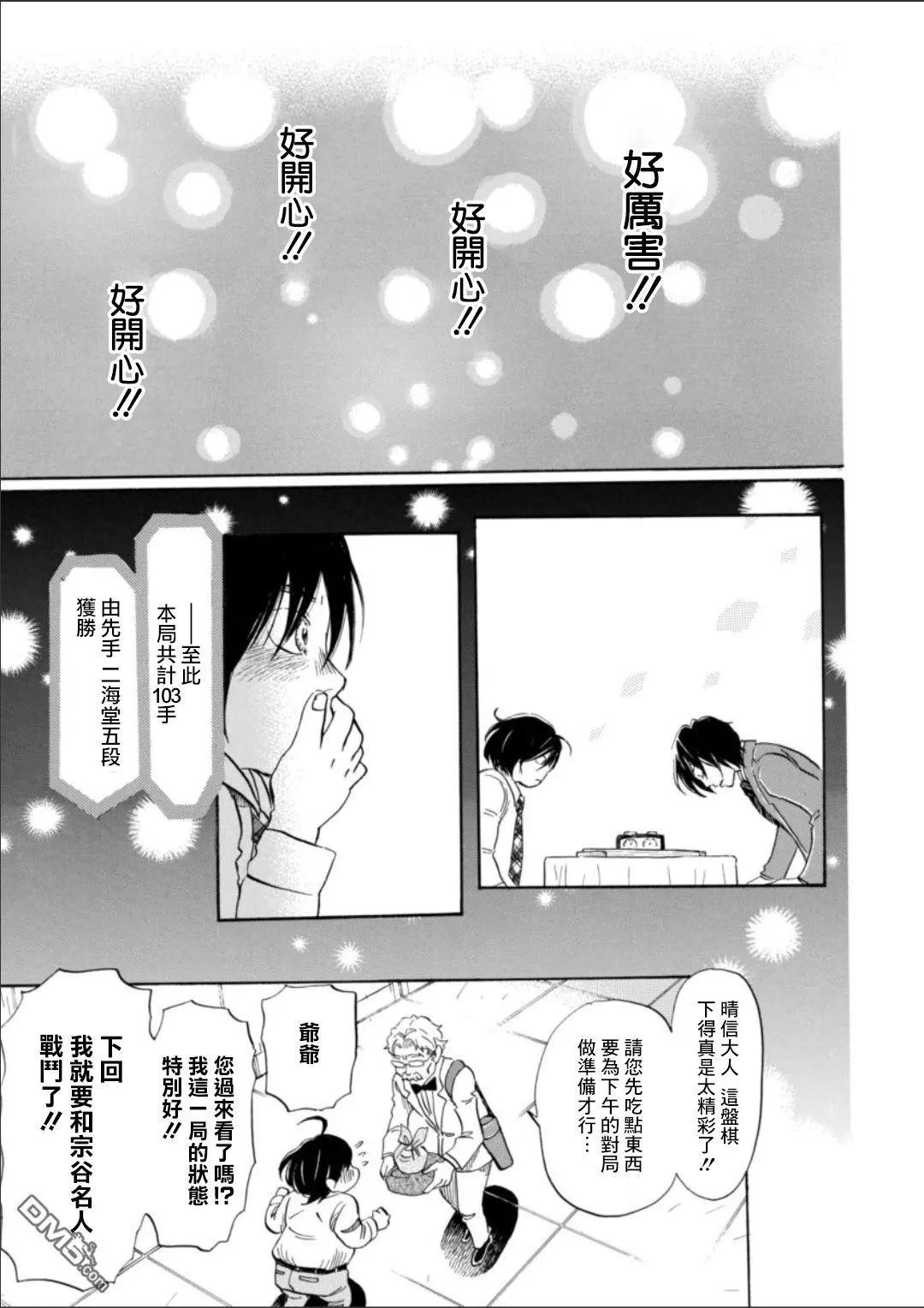 《3月的狮子》第132回 第9页
