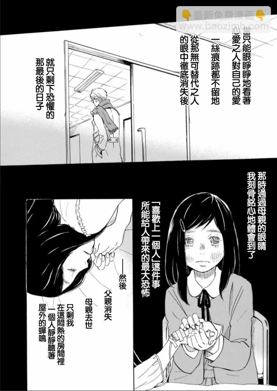 《3月的狮子》第130回 第10页