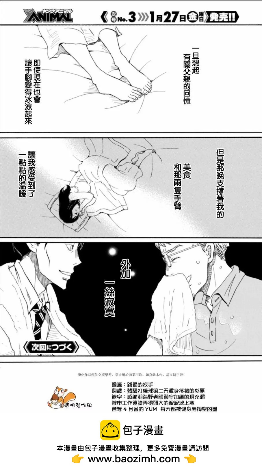 《3月的狮子》第130回 第11页