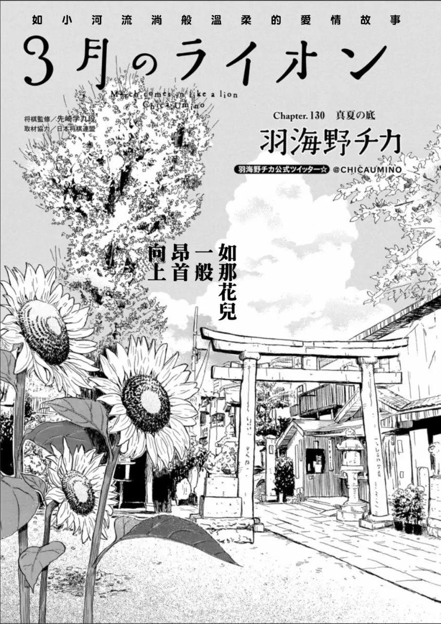 《3月的狮子》第130回 第1页