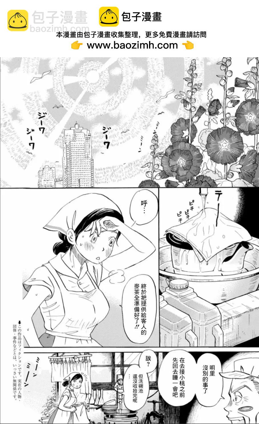 《3月的狮子》第130回 第2页