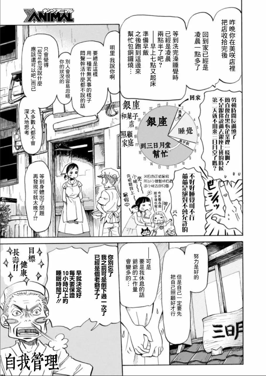 《3月的狮子》第130回 第3页
