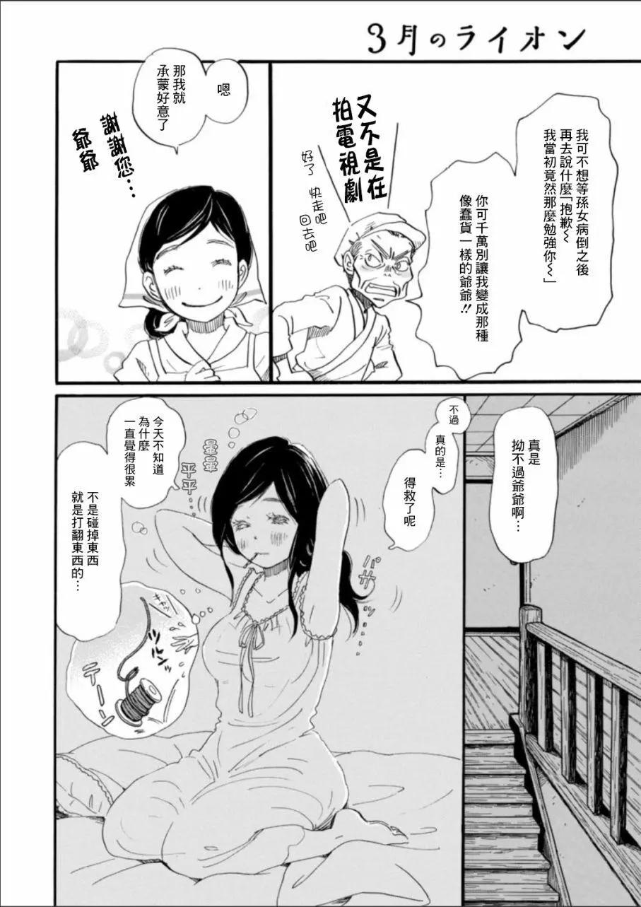 《3月的狮子》第130回 第4页