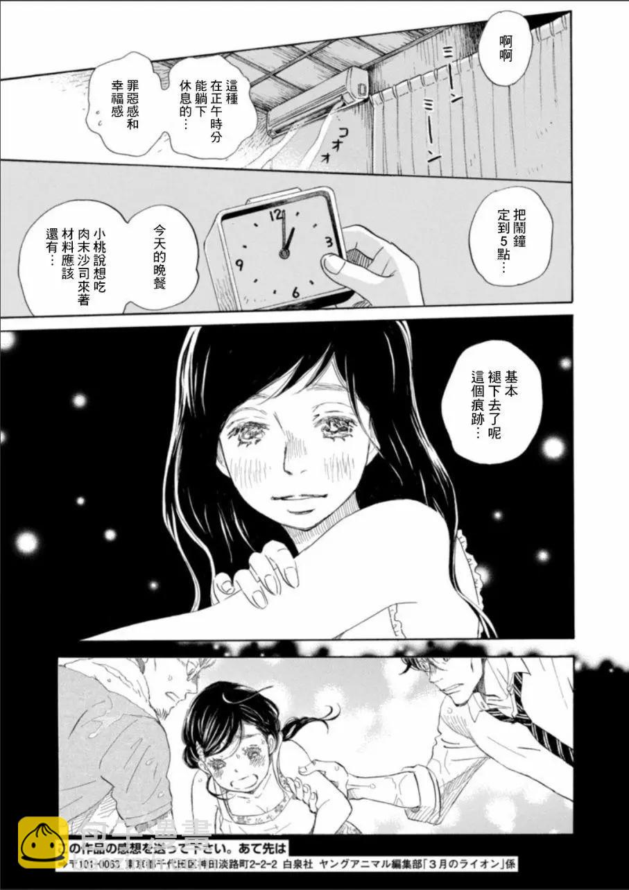 《3月的狮子》第130回 第5页
