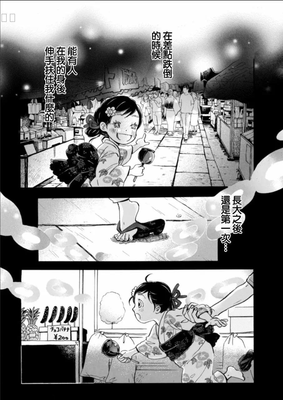 《3月的狮子》第130回 第7页