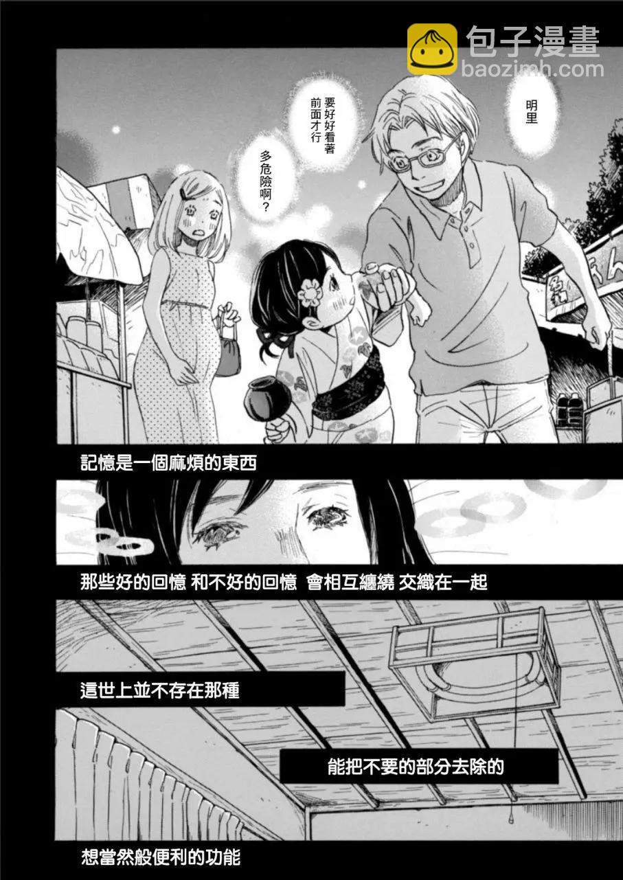 《3月的狮子》第130回 第8页