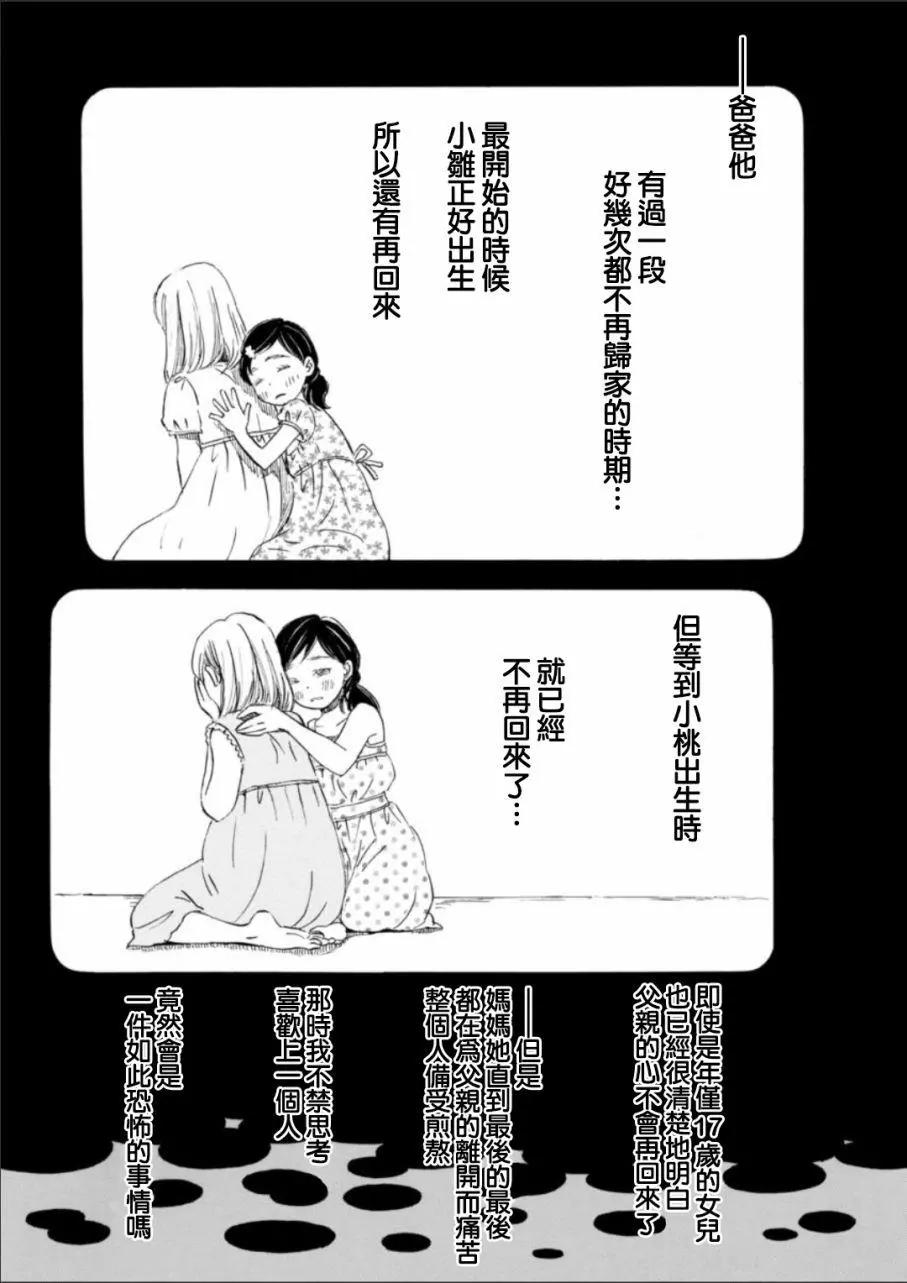 《3月的狮子》第130回 第9页