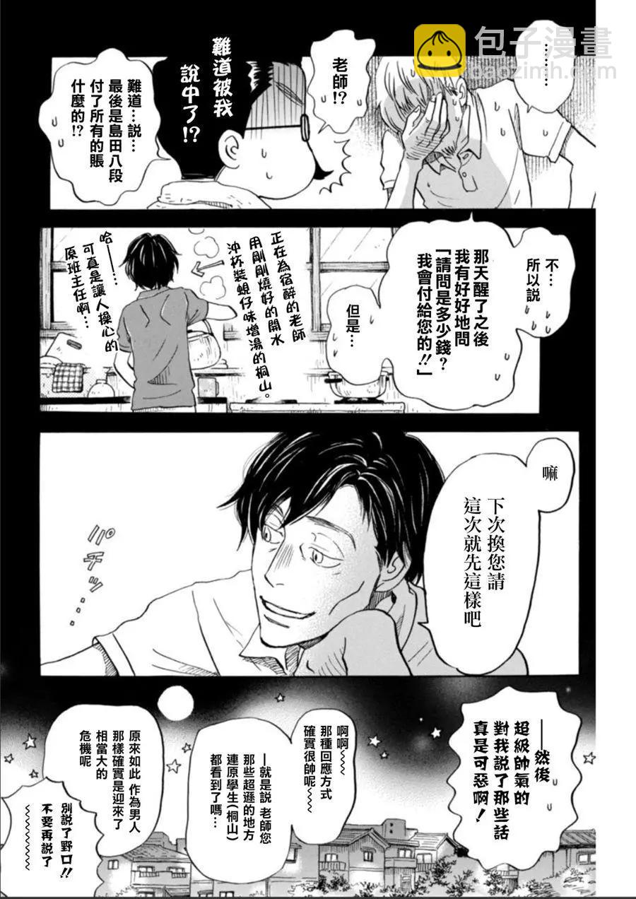 《3月的狮子》第129回 第10页