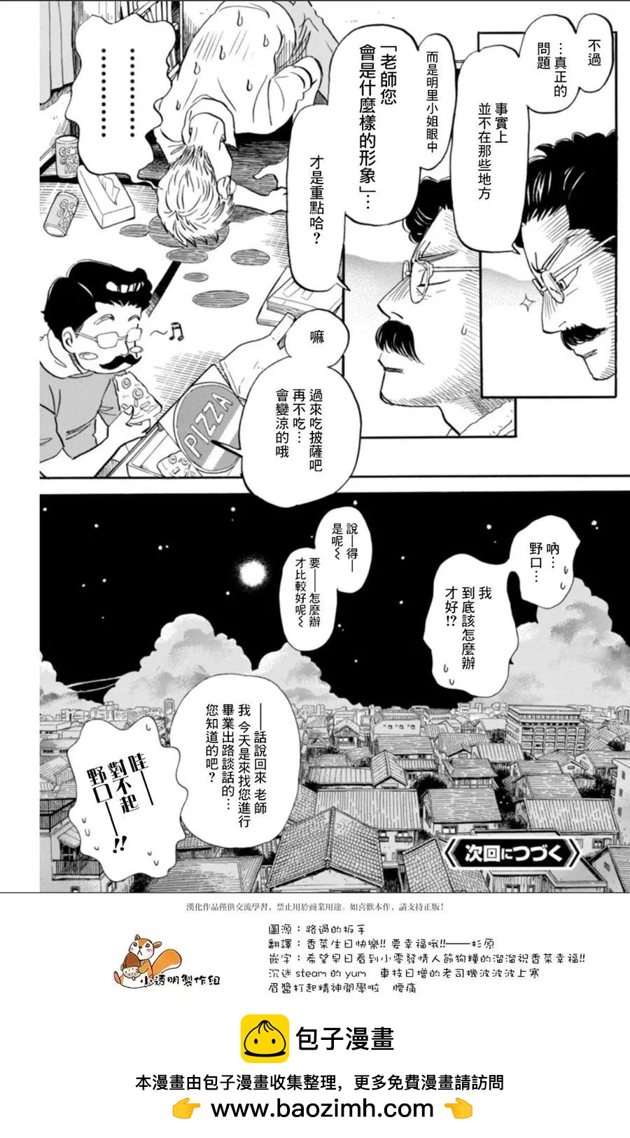 《3月的狮子》第129回 第11页