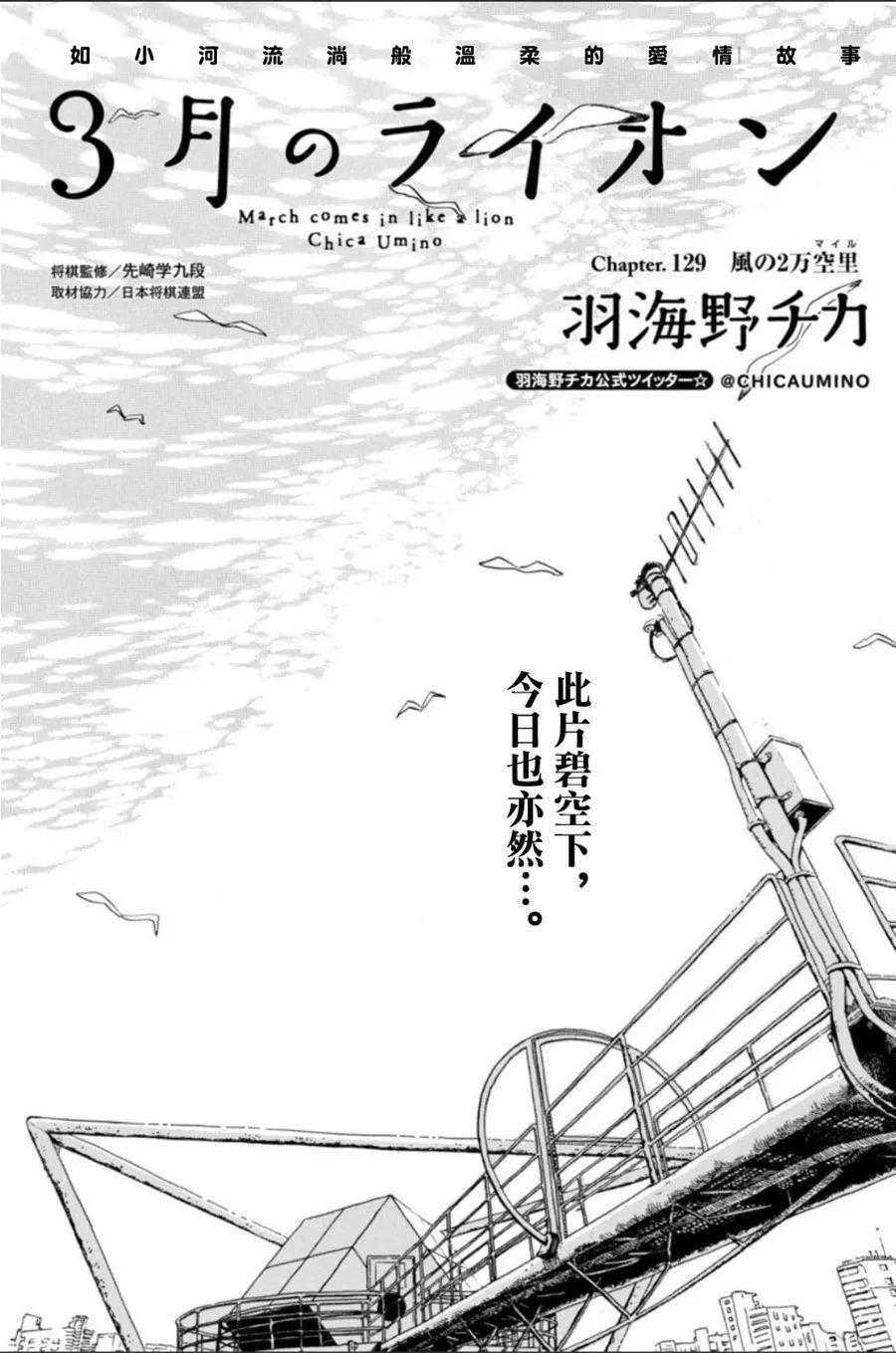 《3月的狮子》第129回 第1页