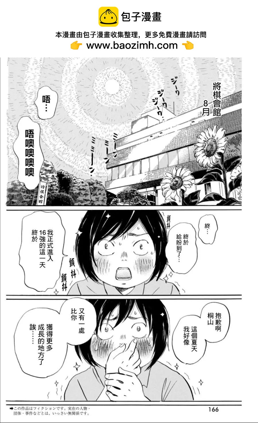 《3月的狮子》第129回 第2页