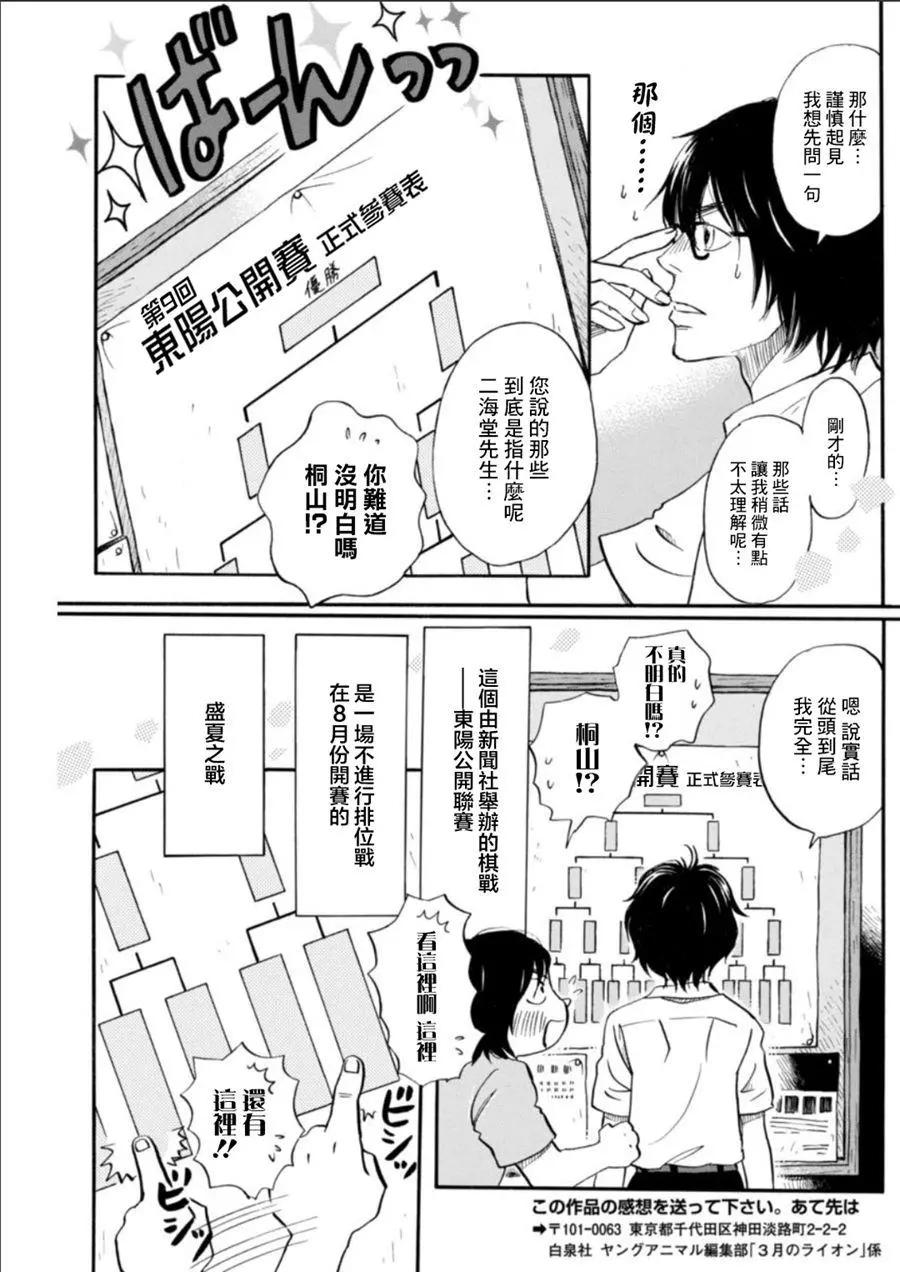 《3月的狮子》第129回 第3页