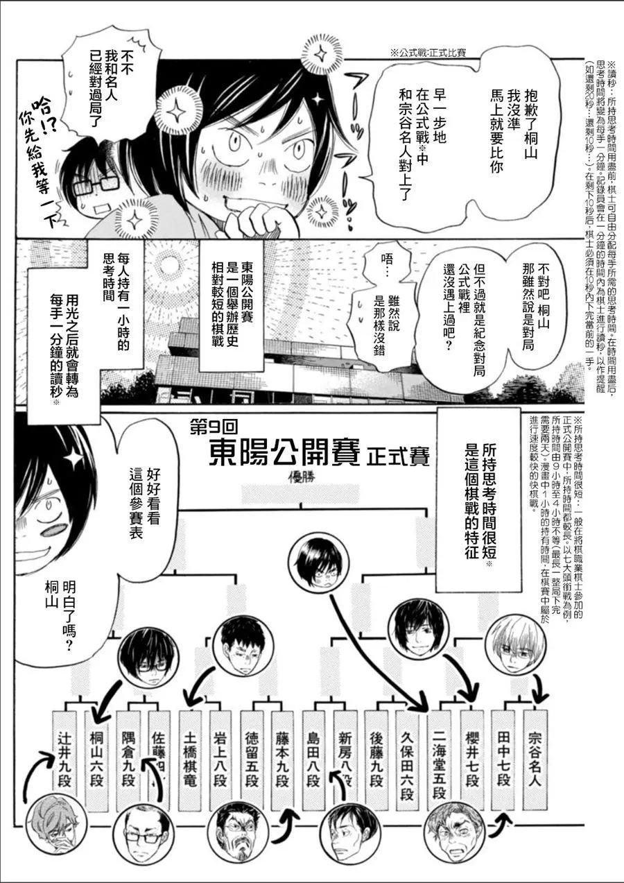 《3月的狮子》第129回 第4页