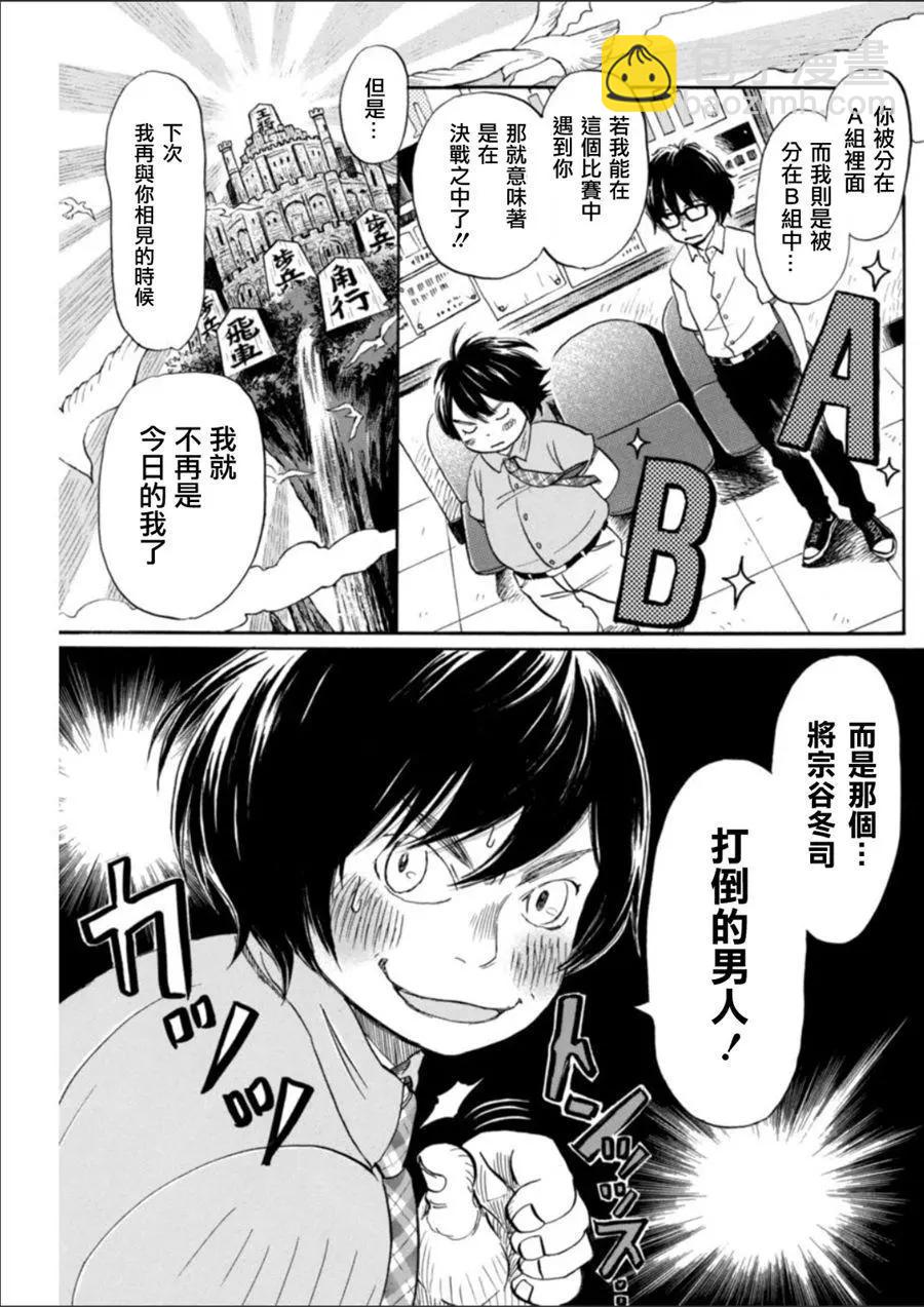 《3月的狮子》第129回 第5页
