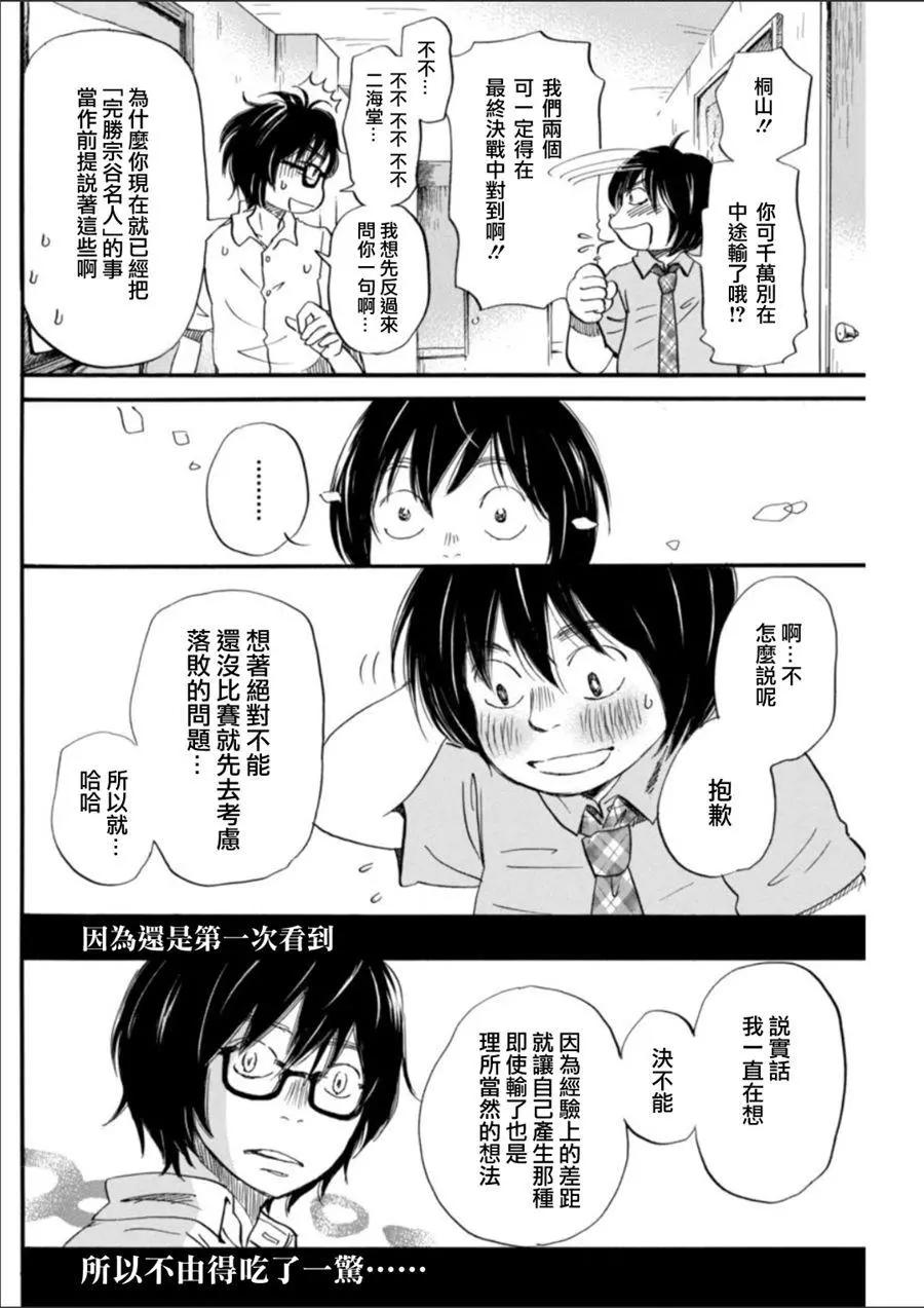 《3月的狮子》第129回 第6页