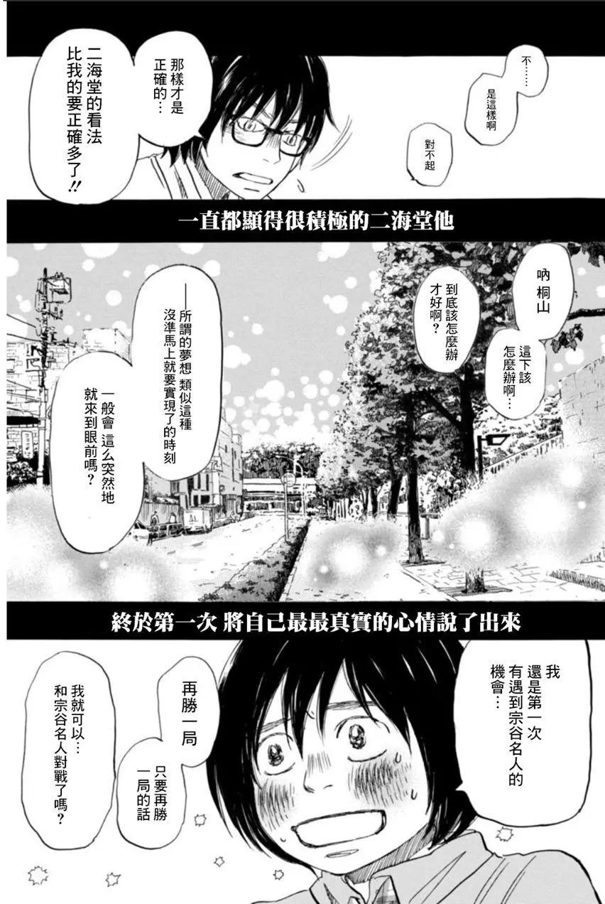 《3月的狮子》第129回 第7页
