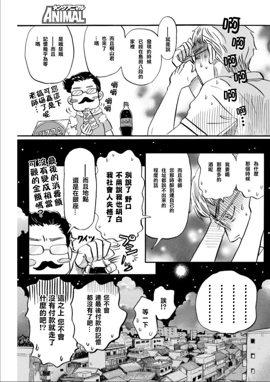 《3月的狮子》第129回 第9页