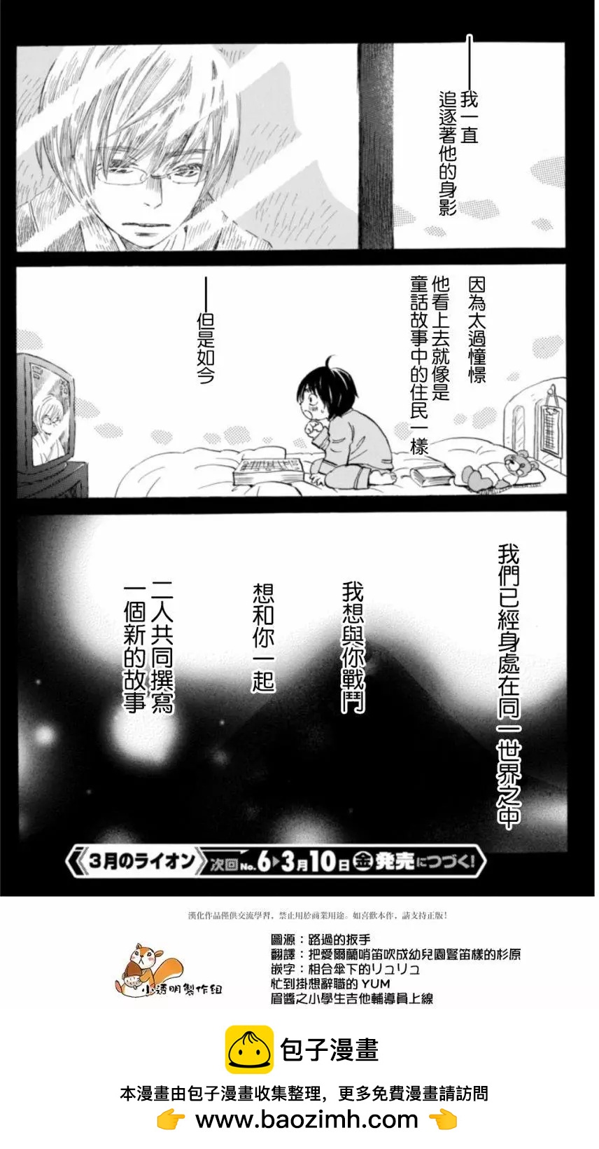 《3月的狮子》第131回 第10页