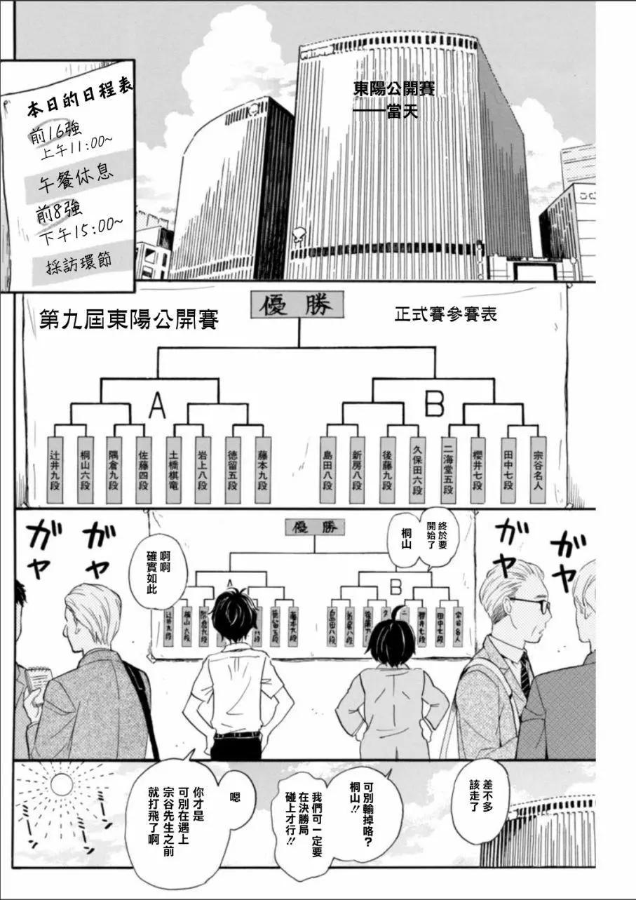 《3月的狮子》第131回 第6页
