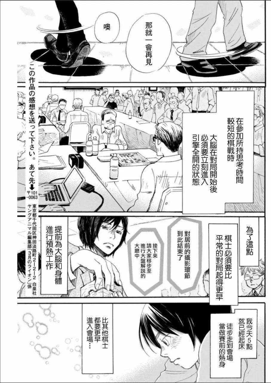 《3月的狮子》第131回 第7页