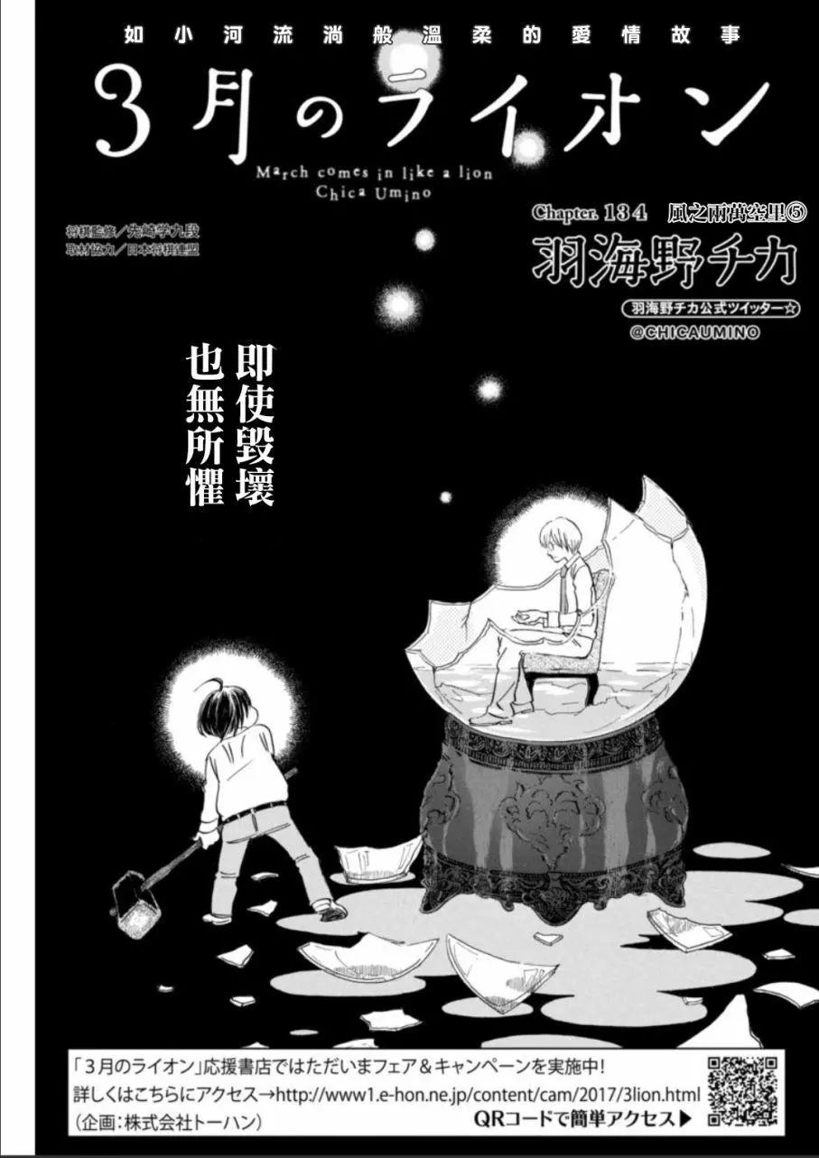 《3月的狮子》第134回 第1页