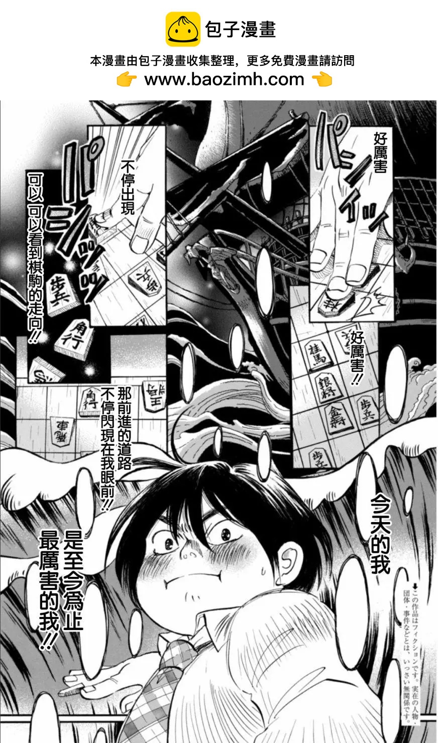 《3月的狮子》第134回 第2页
