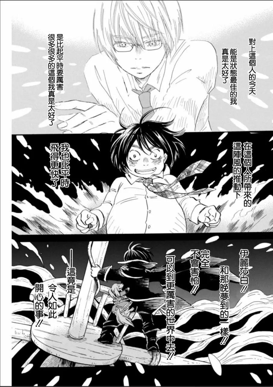 《3月的狮子》第134回 第3页