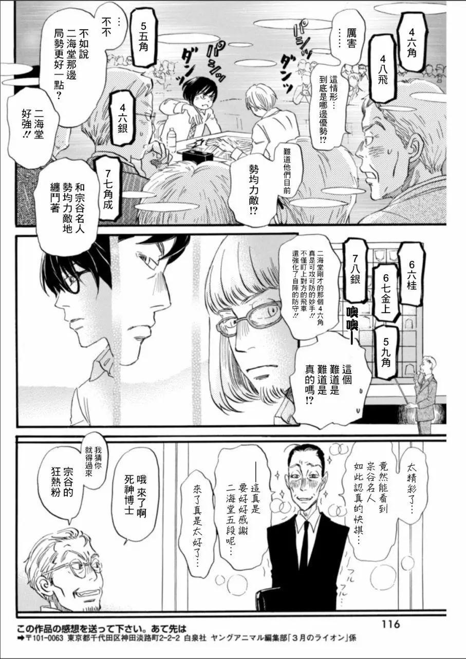 《3月的狮子》第134回 第4页