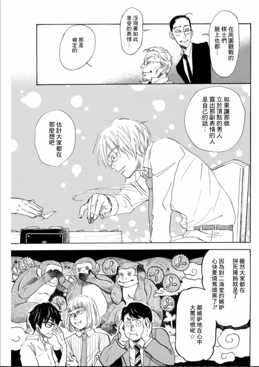 《3月的狮子》第134回 第5页