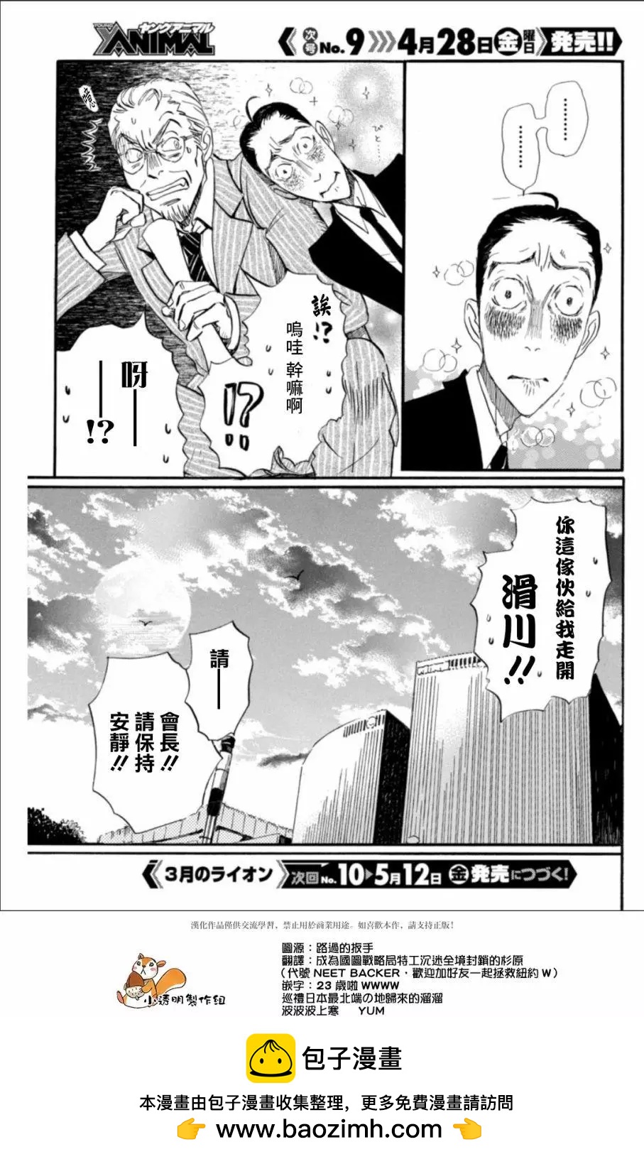 《3月的狮子》第134回 第7页