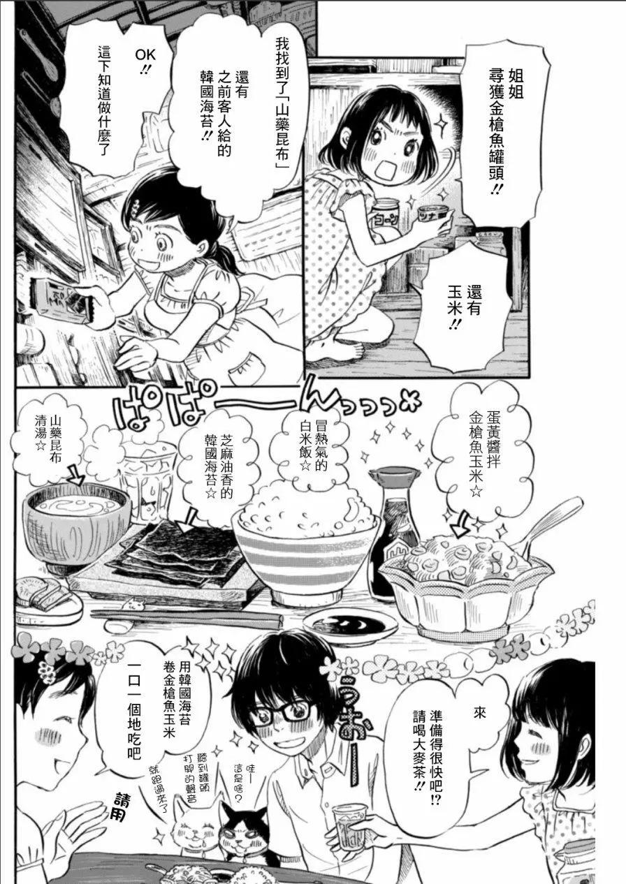 《3月的狮子》第136回 第10页