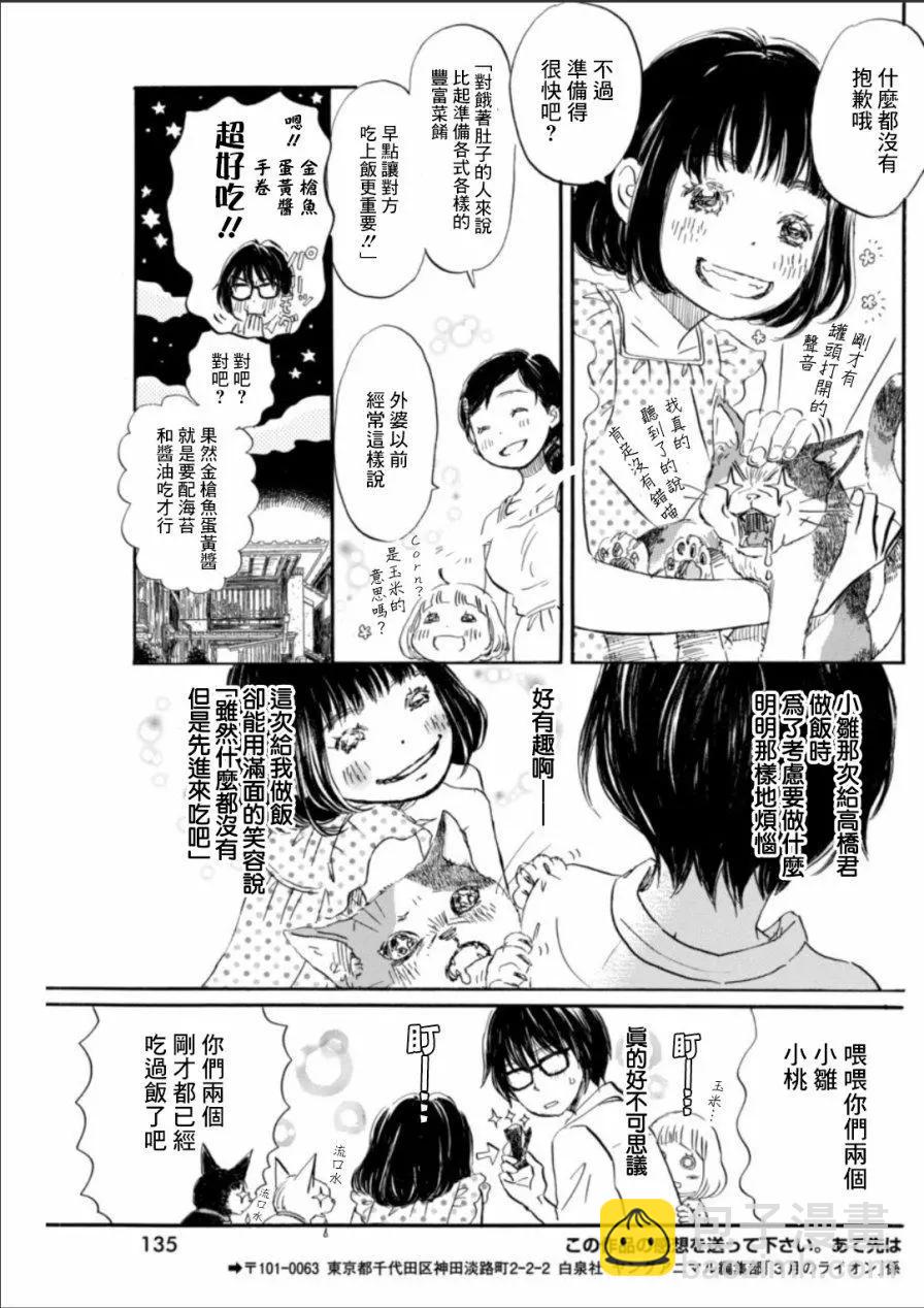 《3月的狮子》第136回 第11页