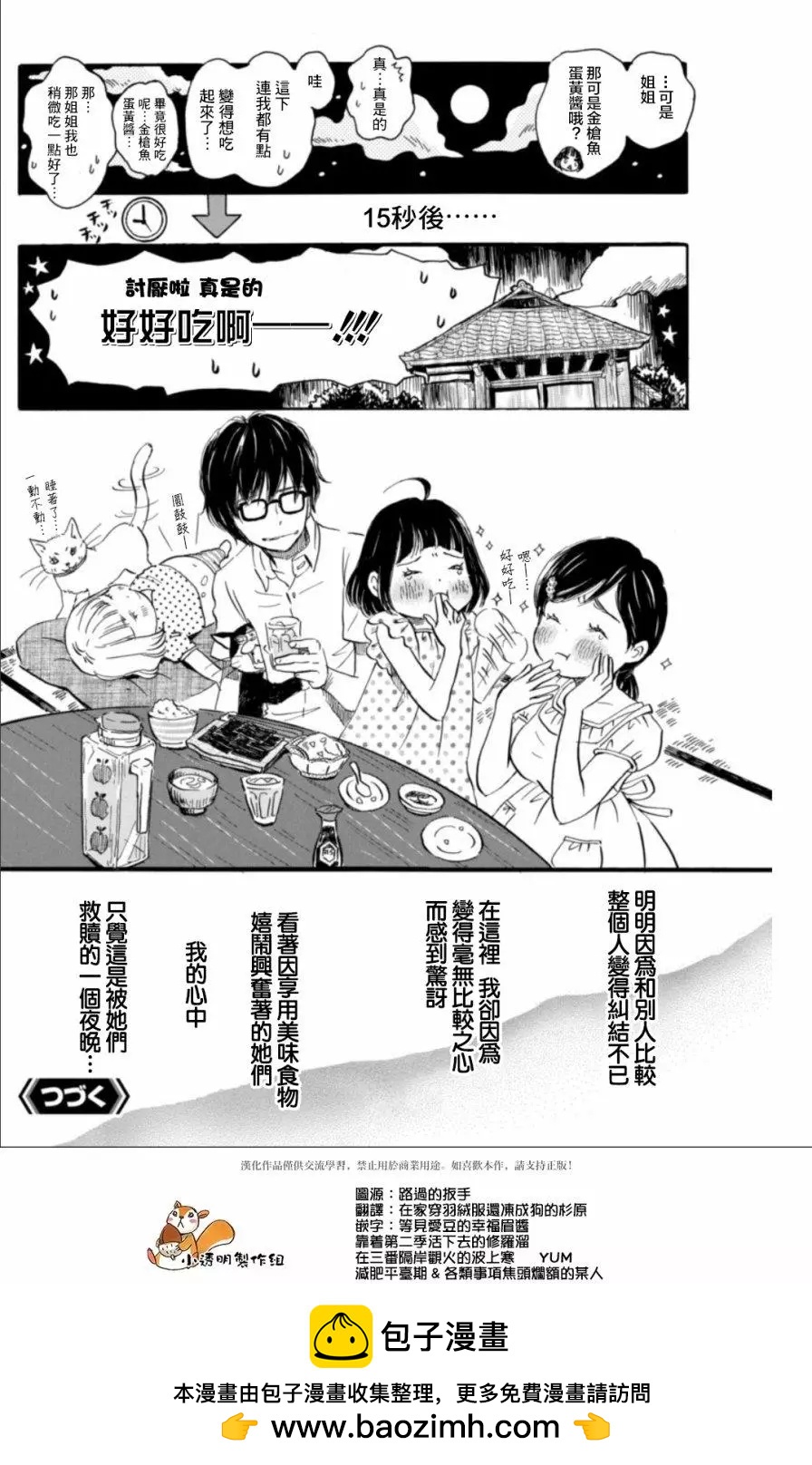 《3月的狮子》第136回 第12页