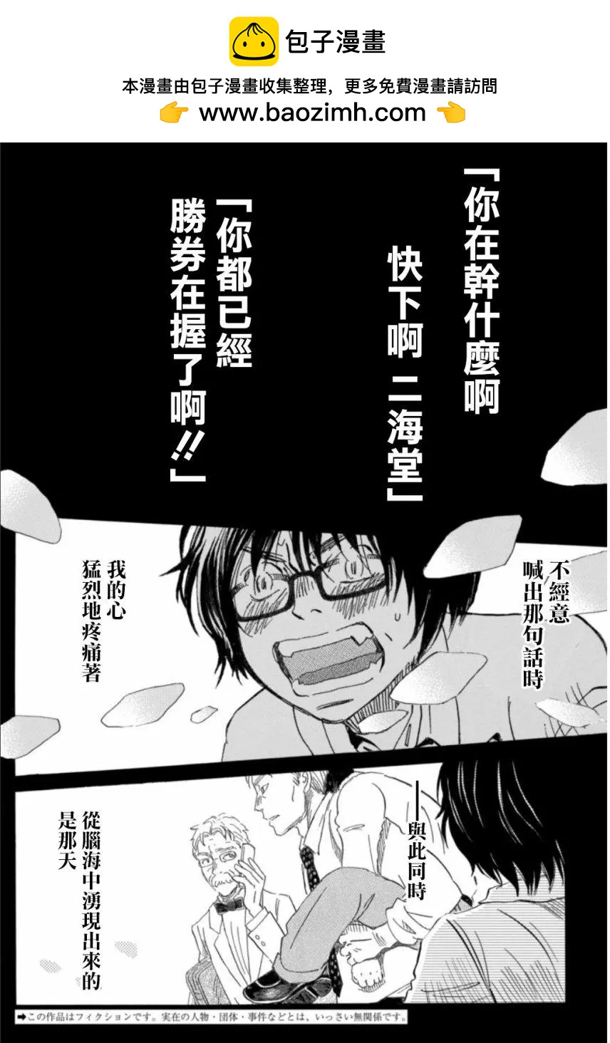 《3月的狮子》第136回 第2页
