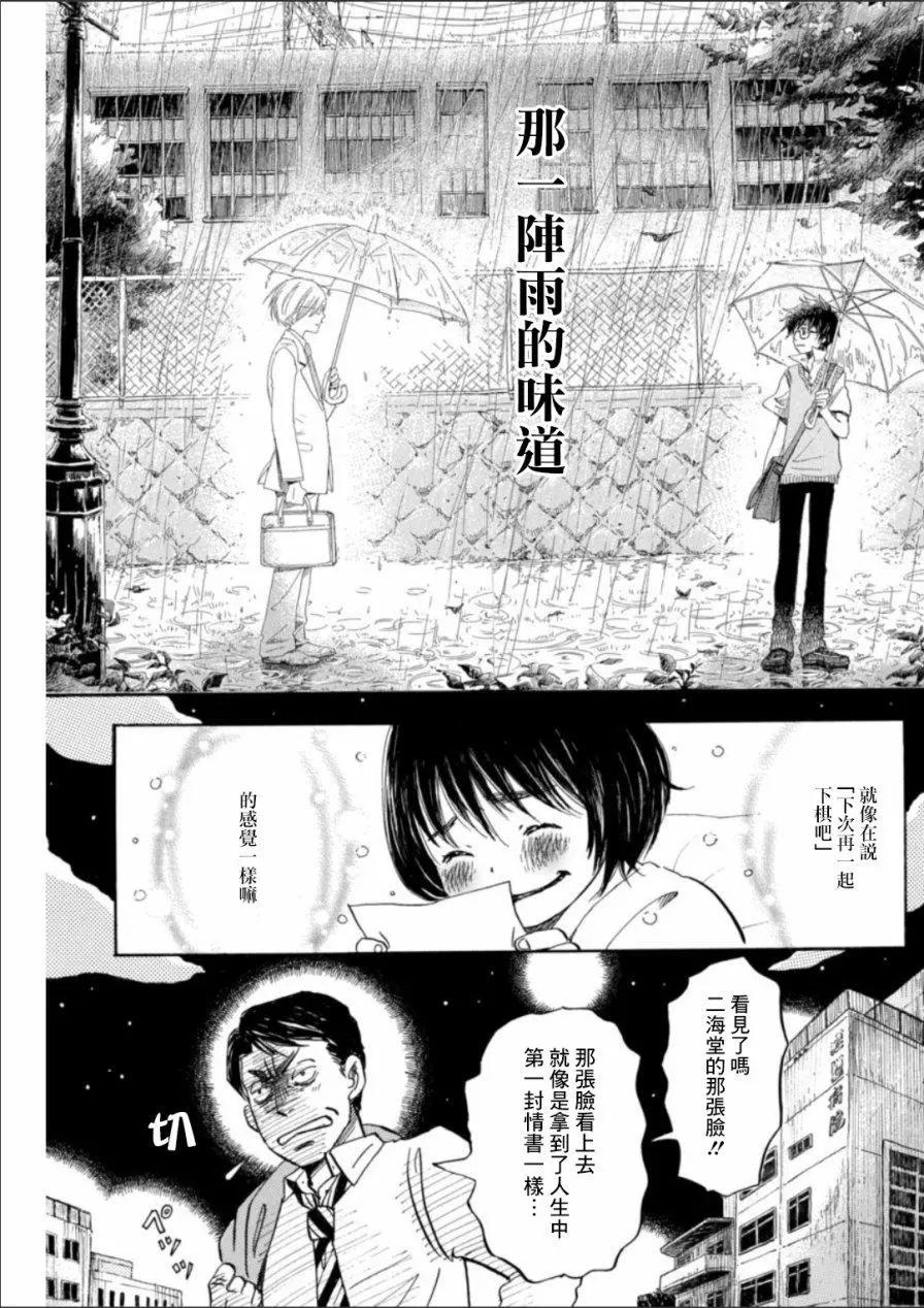 《3月的狮子》第136回 第3页