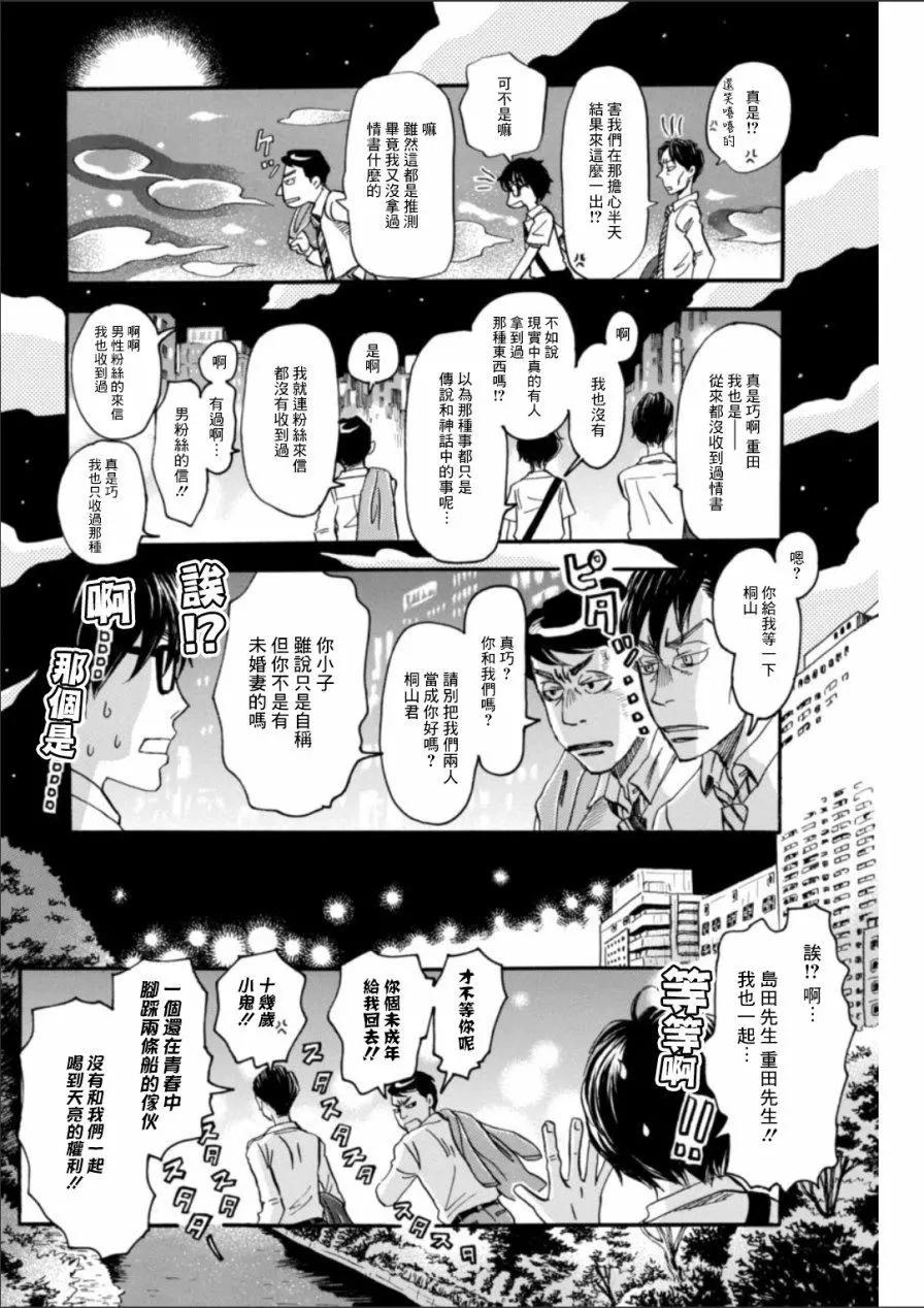 《3月的狮子》第136回 第4页