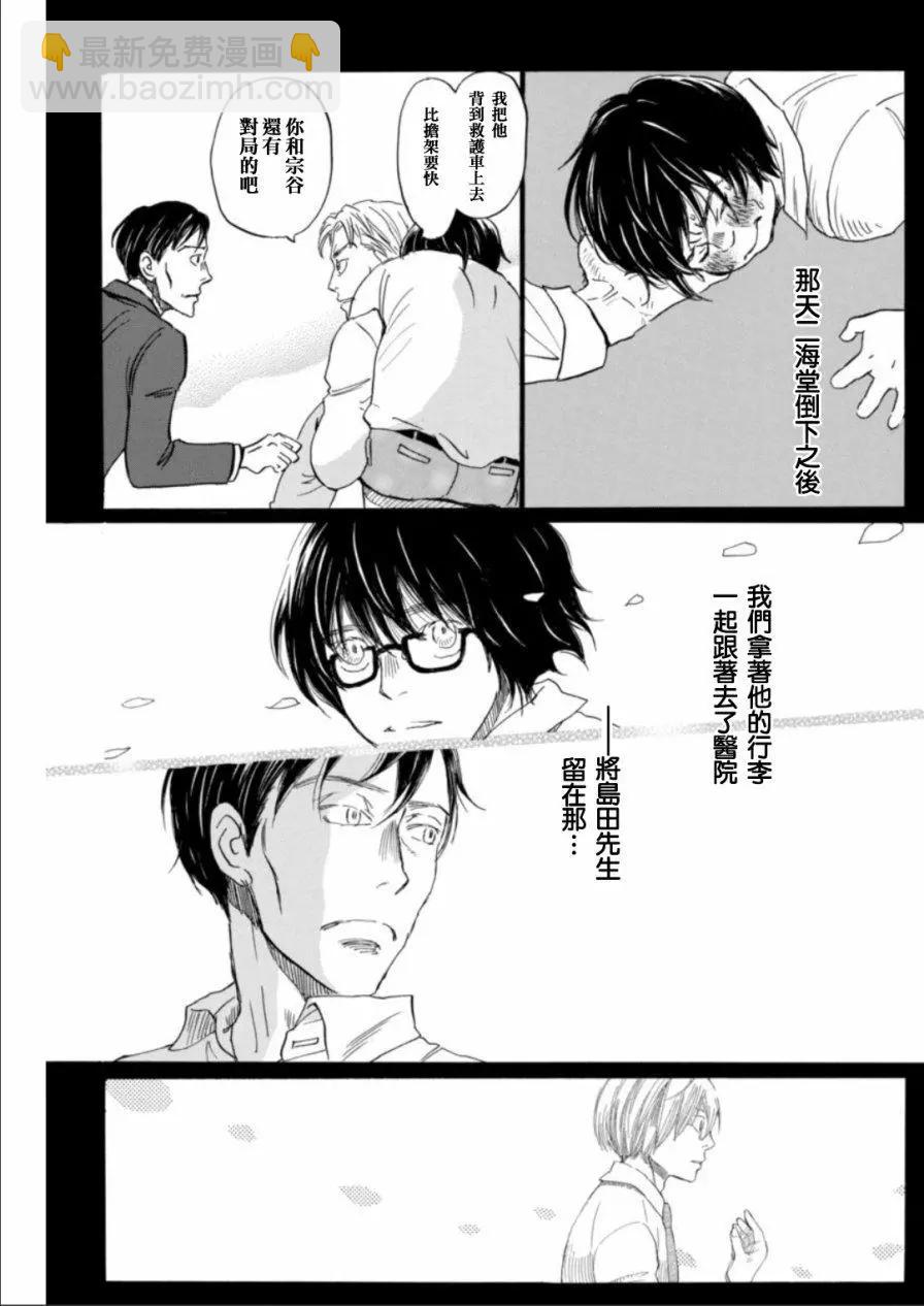 《3月的狮子》第136回 第5页