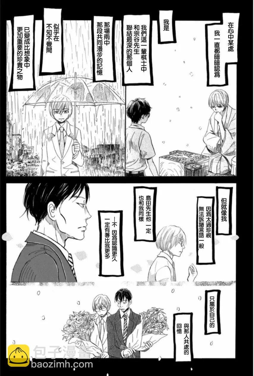 《3月的狮子》第136回 第6页