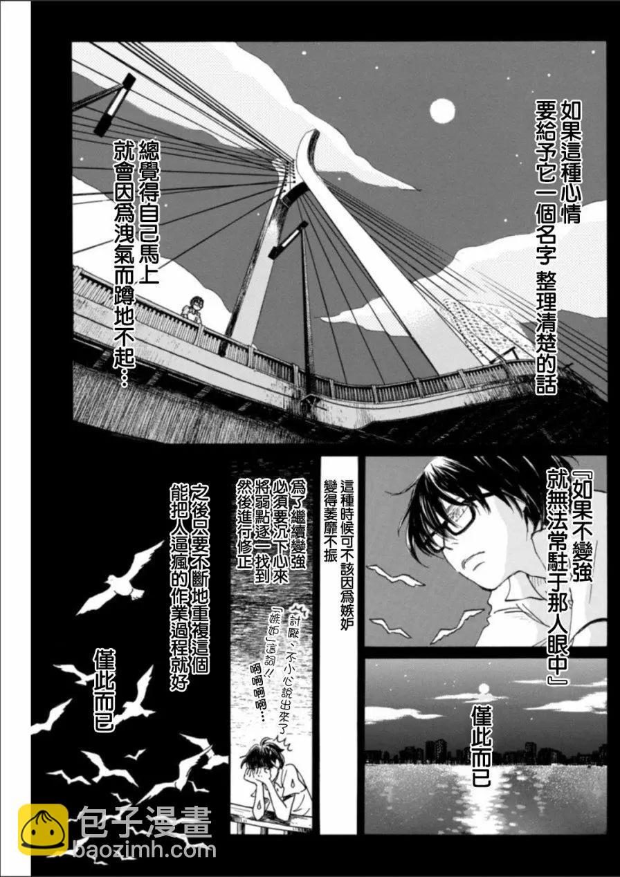 《3月的狮子》第136回 第7页